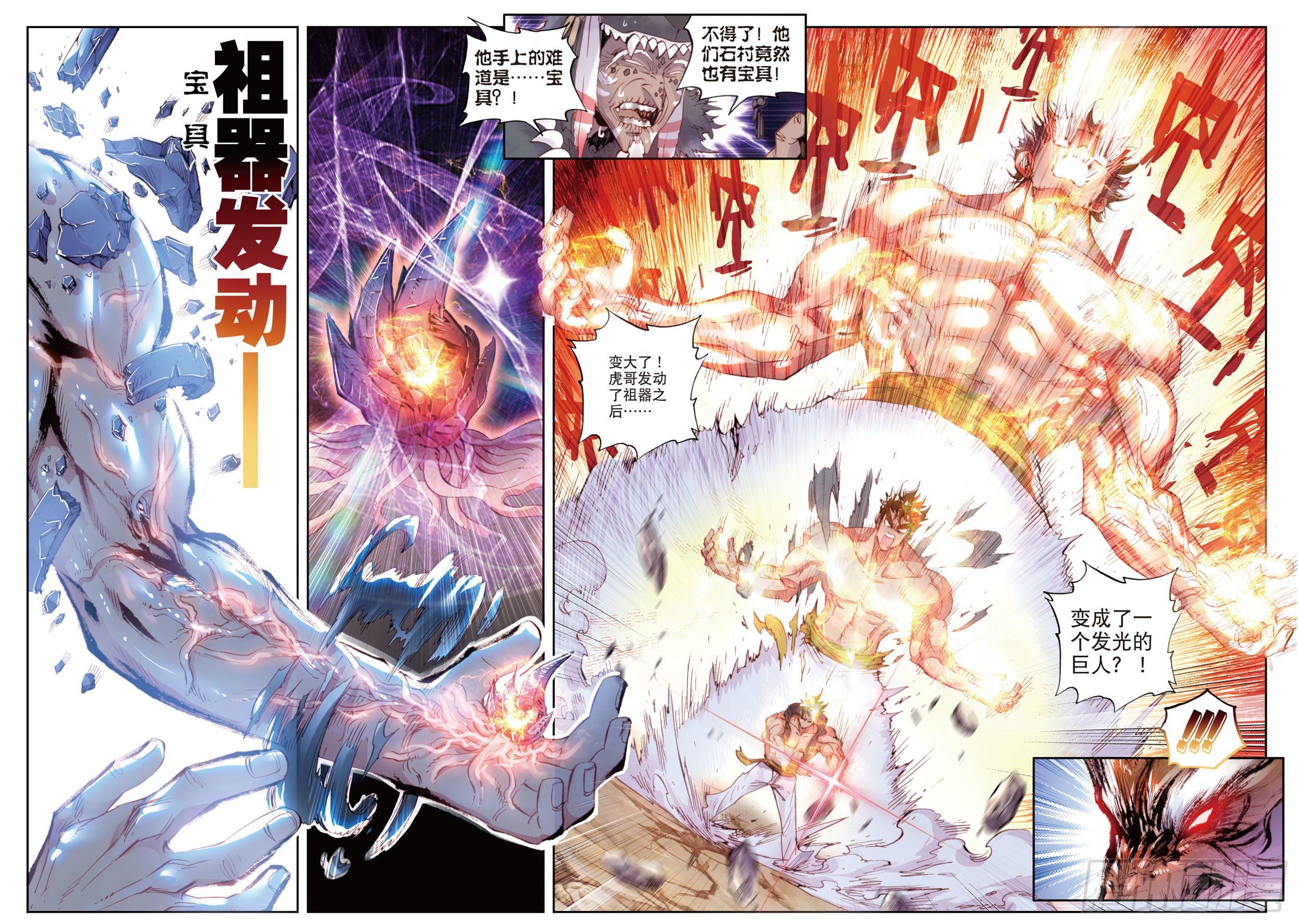 完美世界漫画漫画,11 狈村祭灵（下）1图