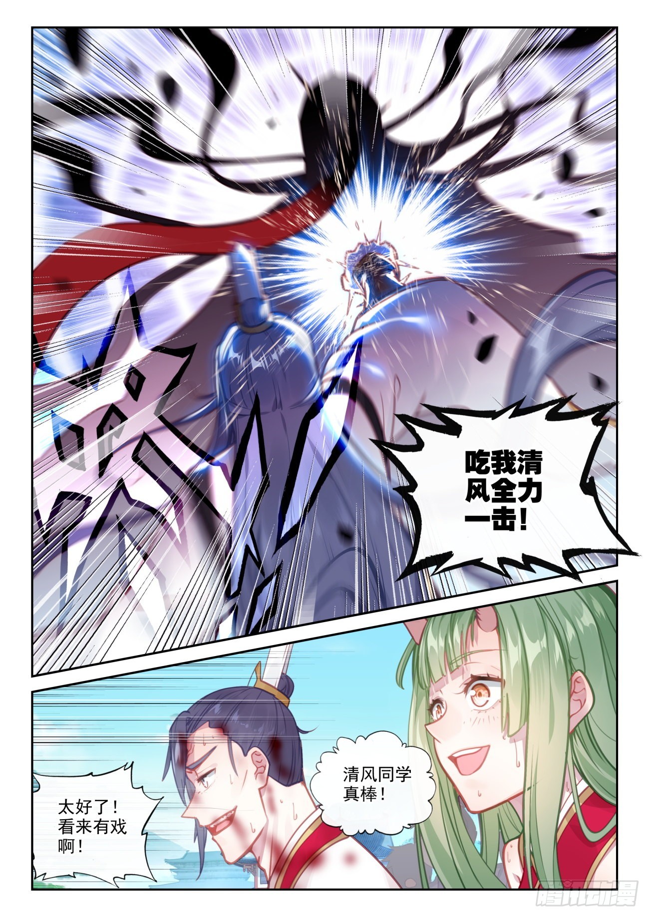 完美世界漫画漫画,160 他，回来了（上）1图