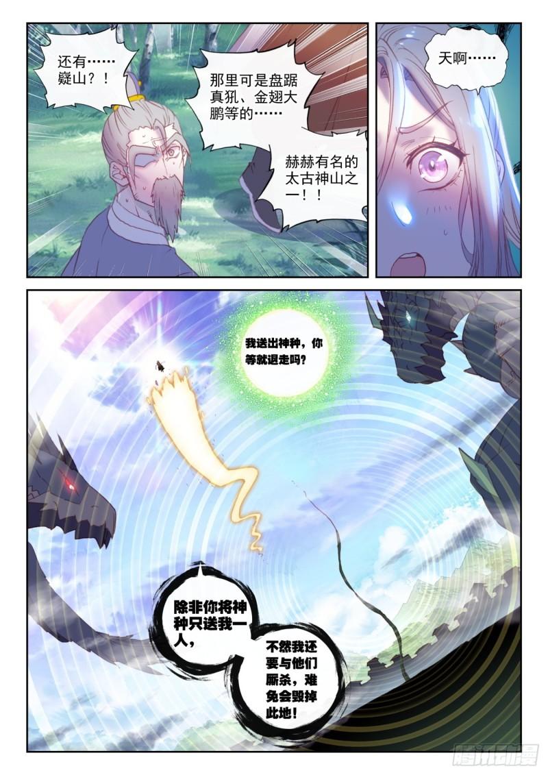 完美世界等级划分漫画,155 神山来客 （下）2图