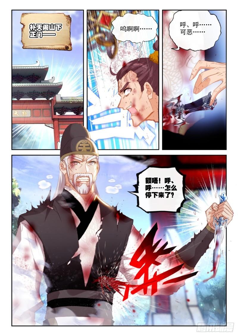 完美世界漫画漫画,158 一夫当关万夫莫开（下）1图