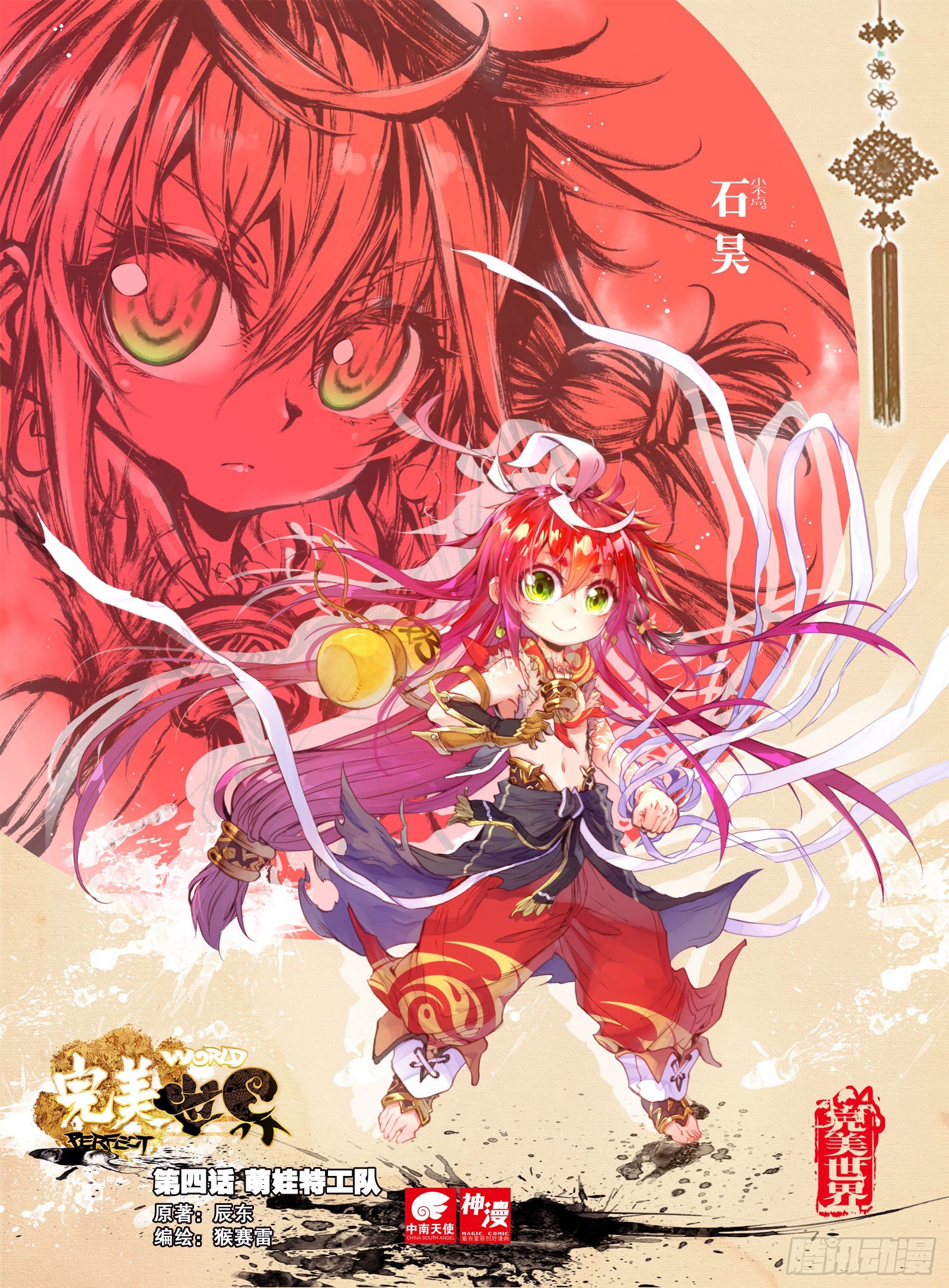 完美世界漫画,4 萌娃特工队（上）1图