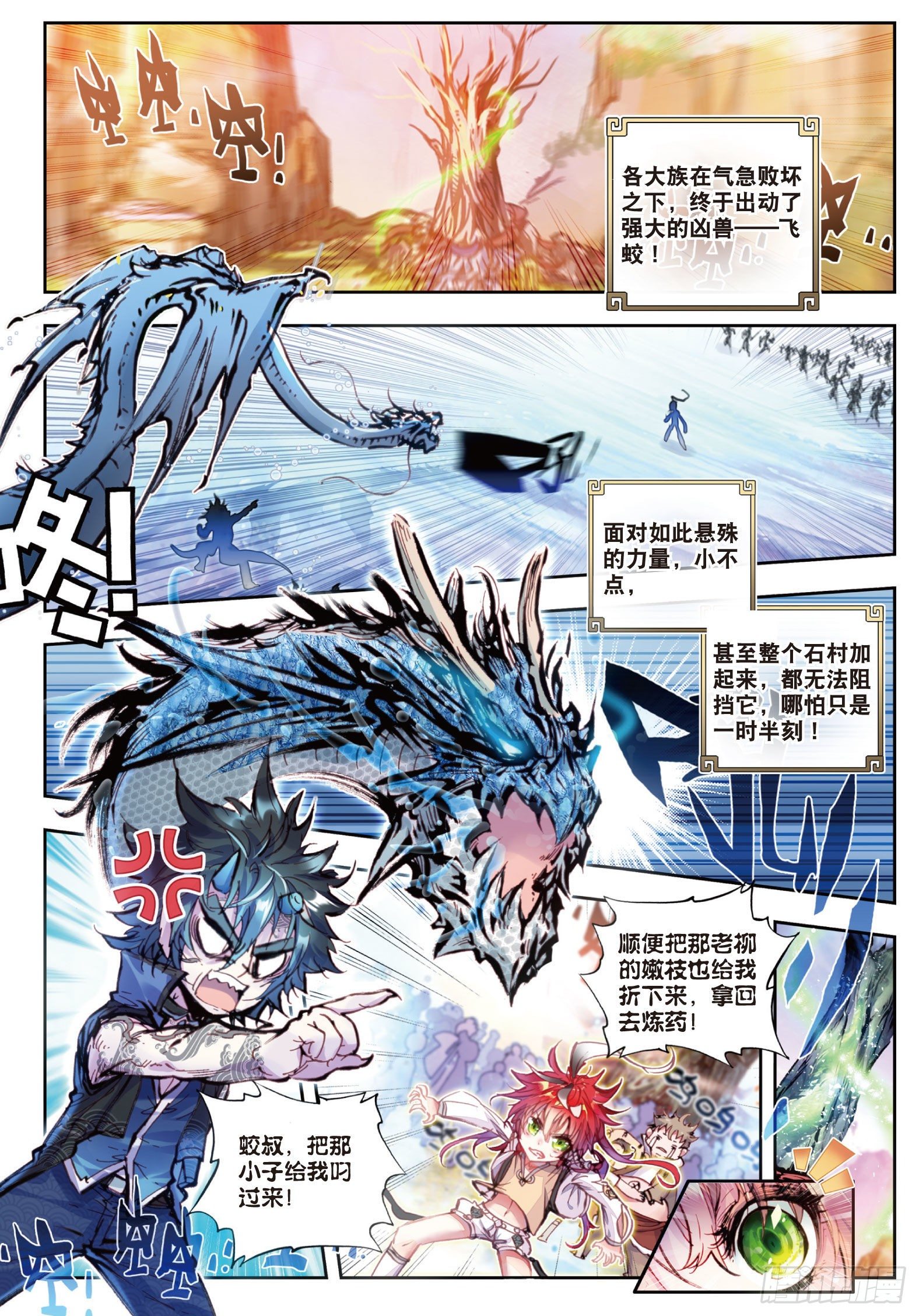 完美世界漫画漫画,18 柳神（上）2图