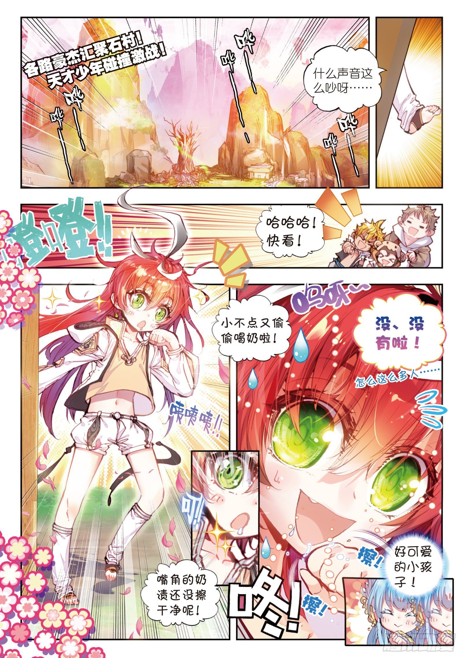 完美世界等级划分漫画,15 蒙了（上）2图