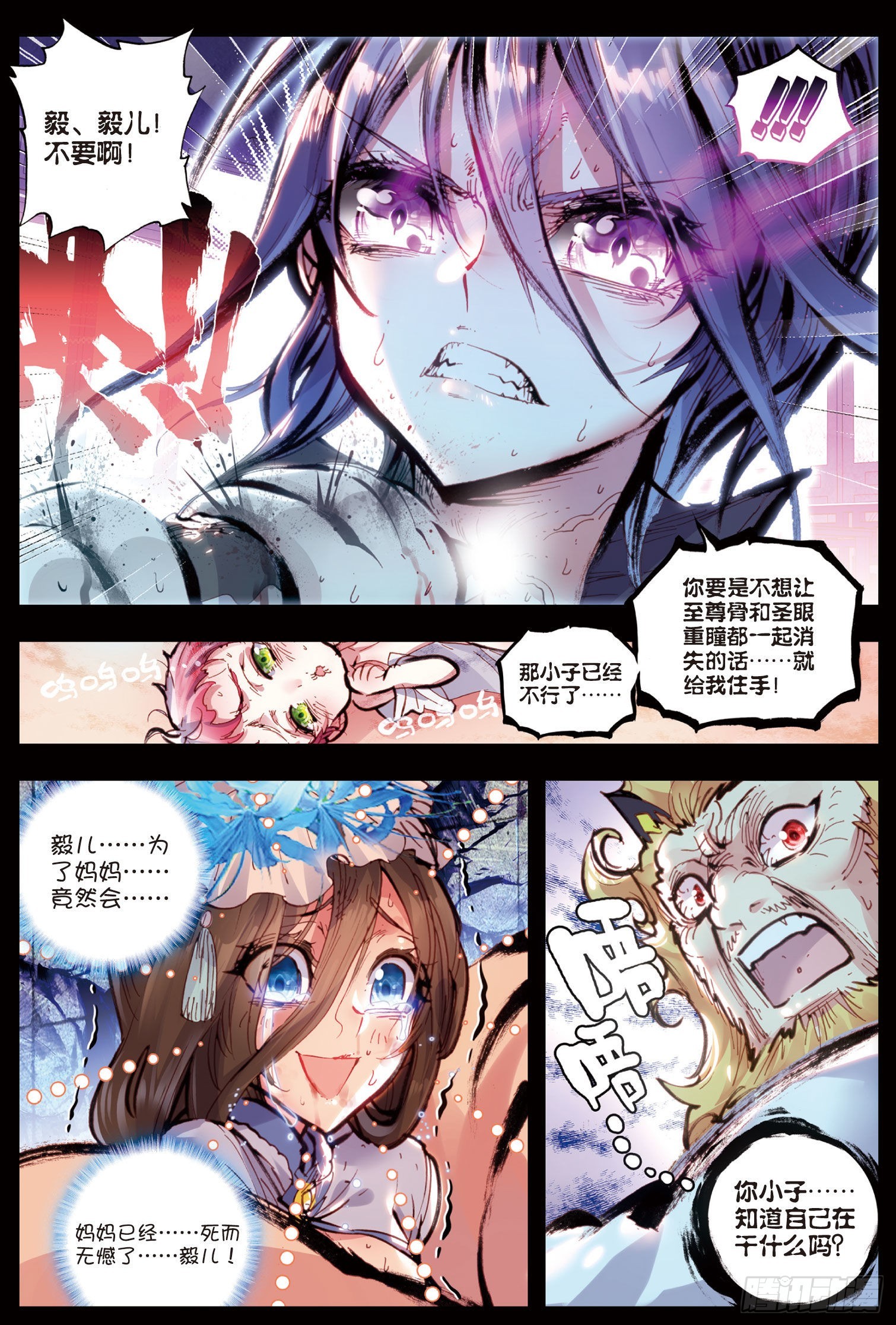 完美世界漫画漫画,29 天生至尊（上）1图