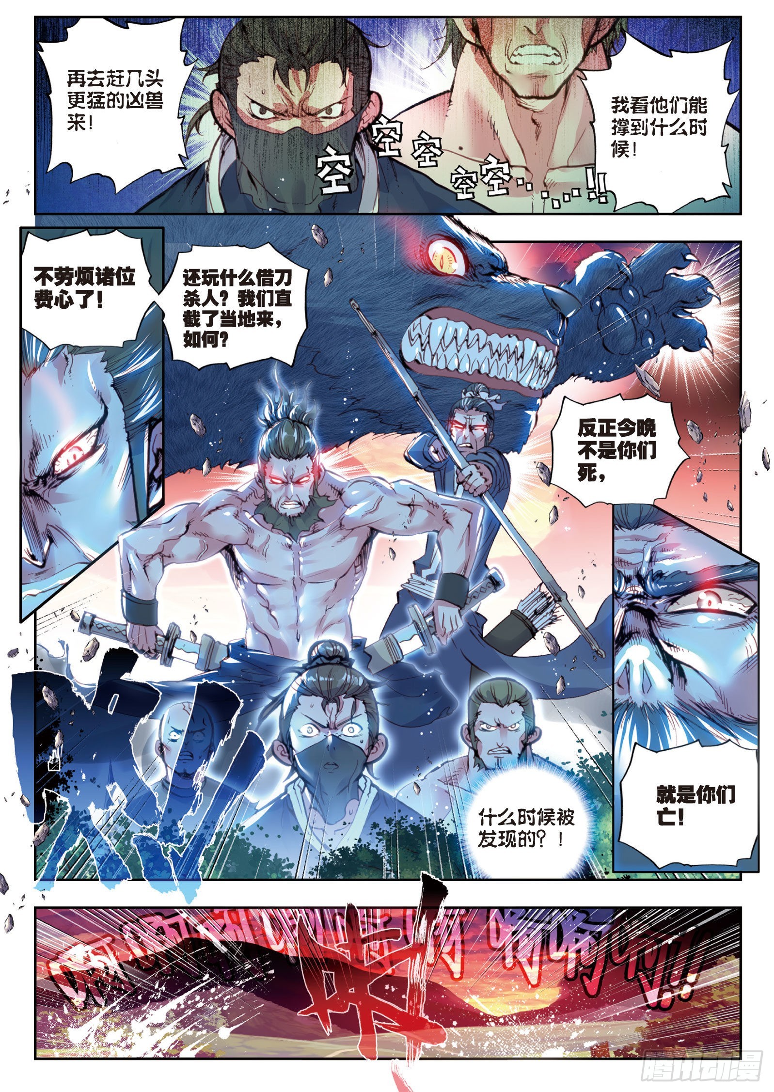 完美世界漫画漫画,37 火烧祖地（上）1图