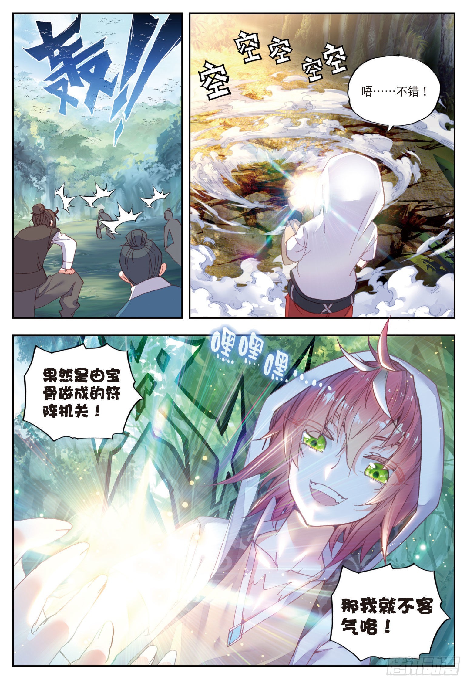 完美世界漫画,50 风云汇聚补天阁（下）2图