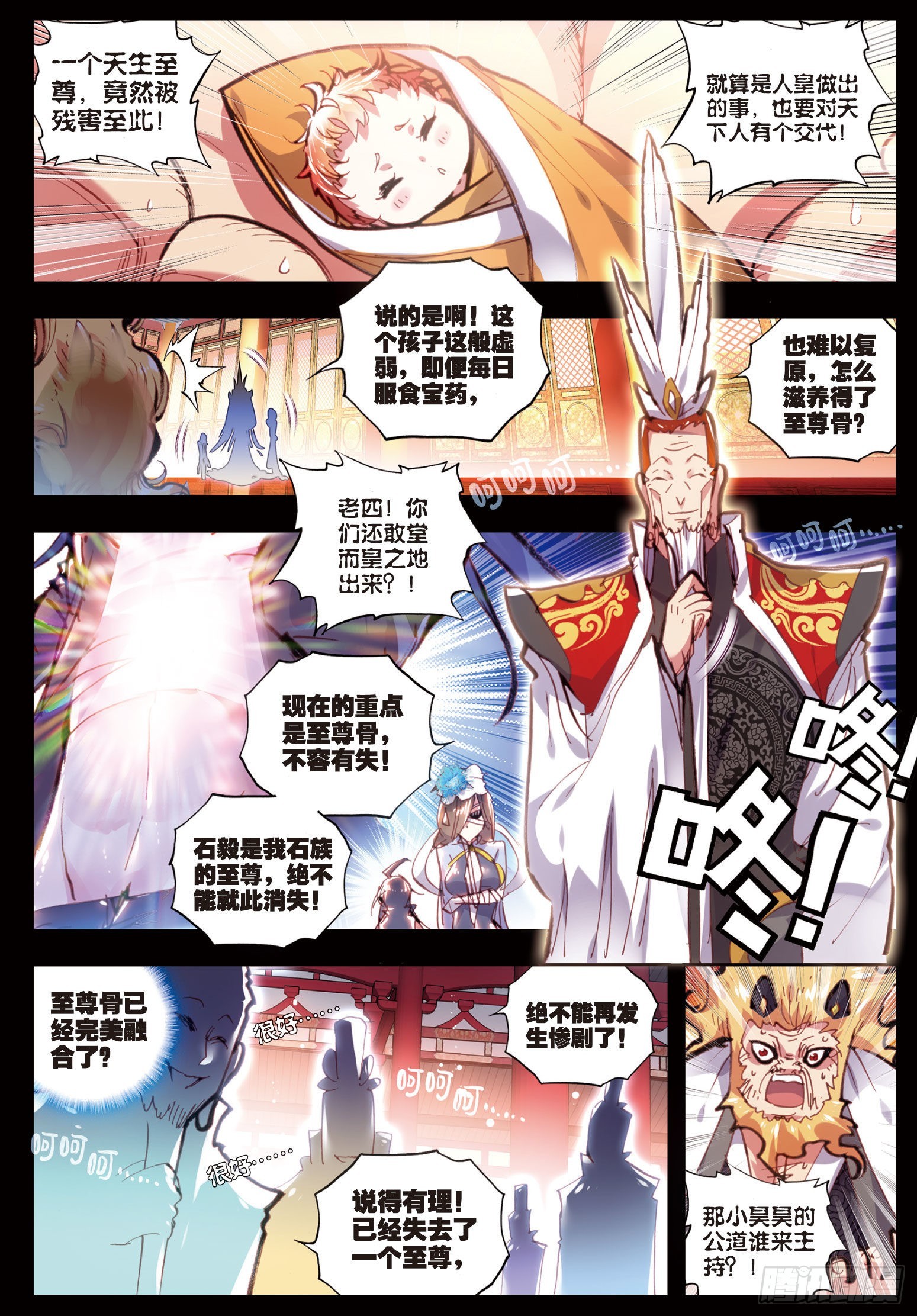 完美世界漫画漫画,29 天生至尊（上）2图