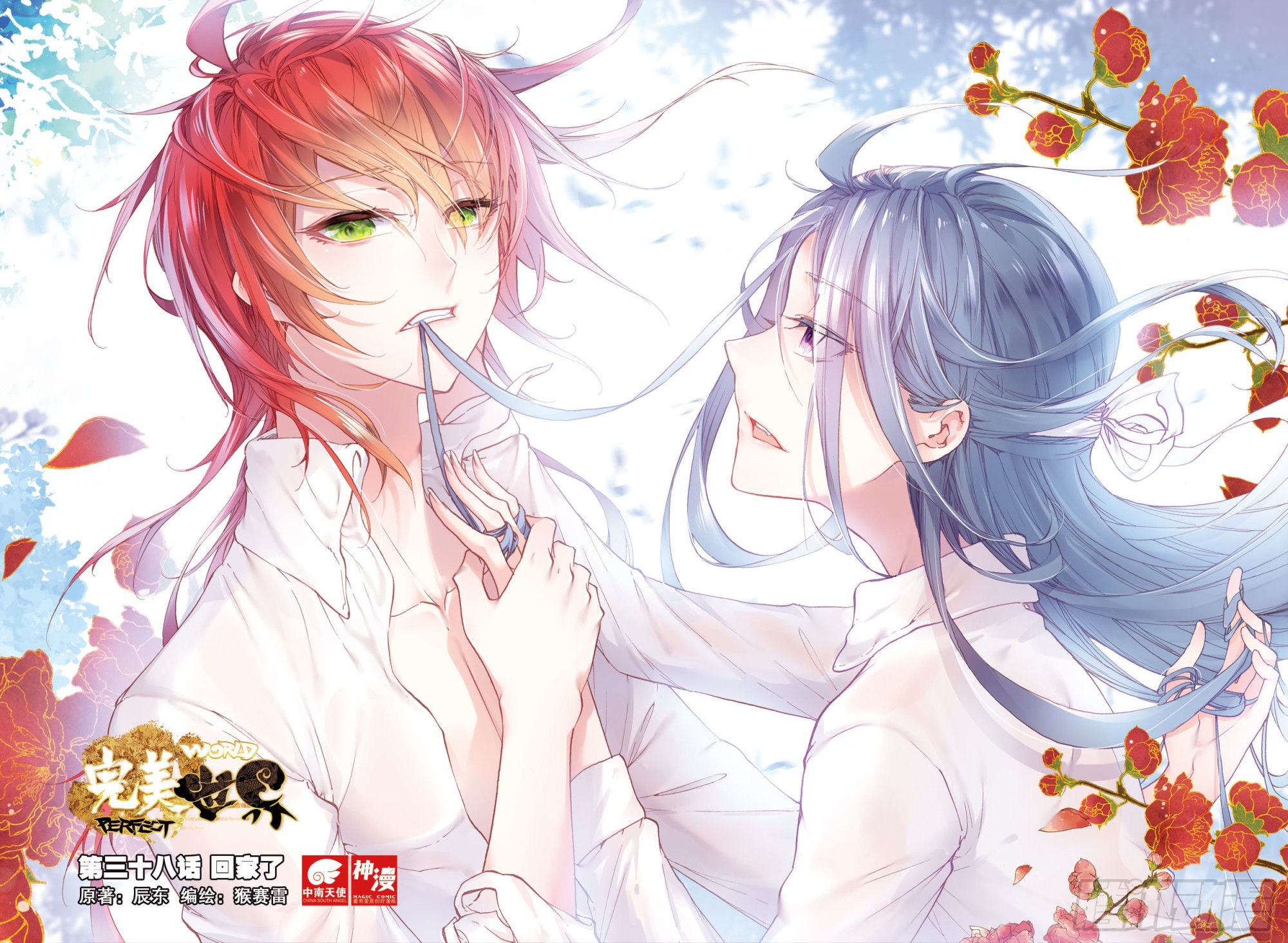 完美世界漫画,38 回家了（上）1图