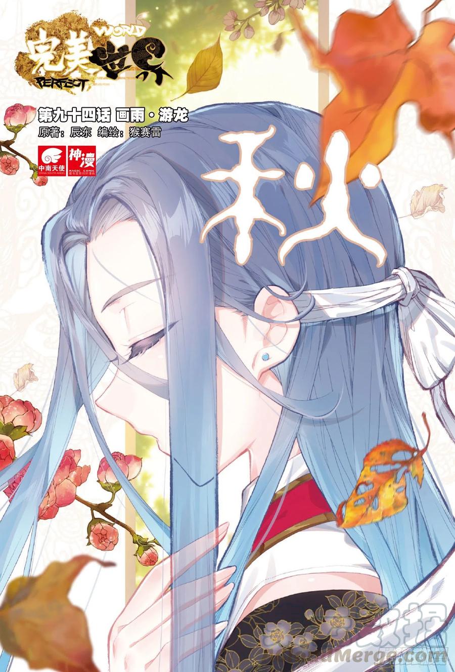 完美世界漫画漫画,94 画雨·游龙（上）1图