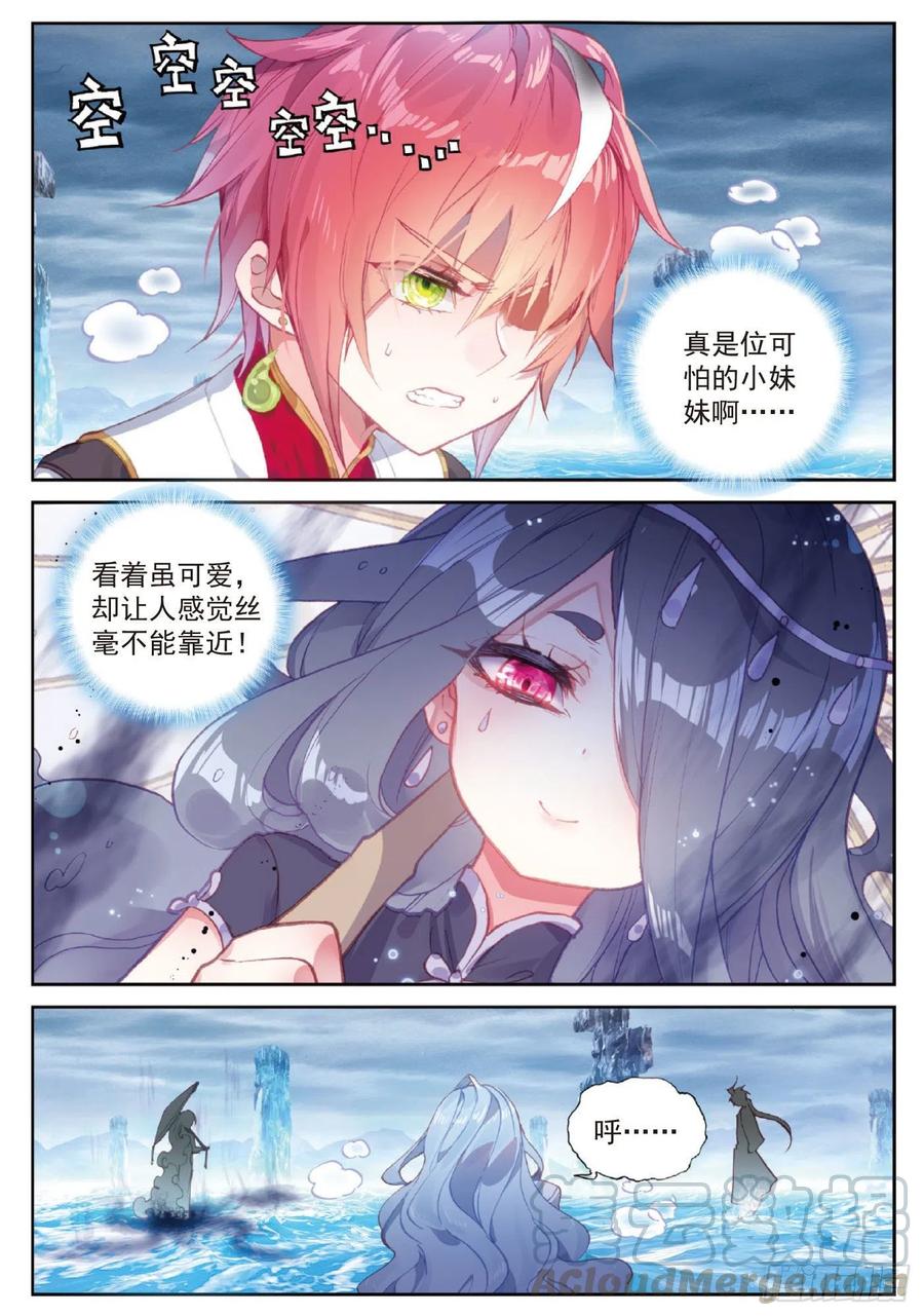 完美世界漫画漫画,94 画雨·游龙（上）1图