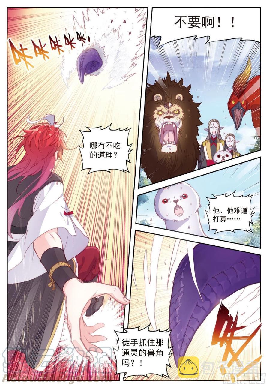 完美世界等级划分漫画,115 通灵神蹟（下）1图