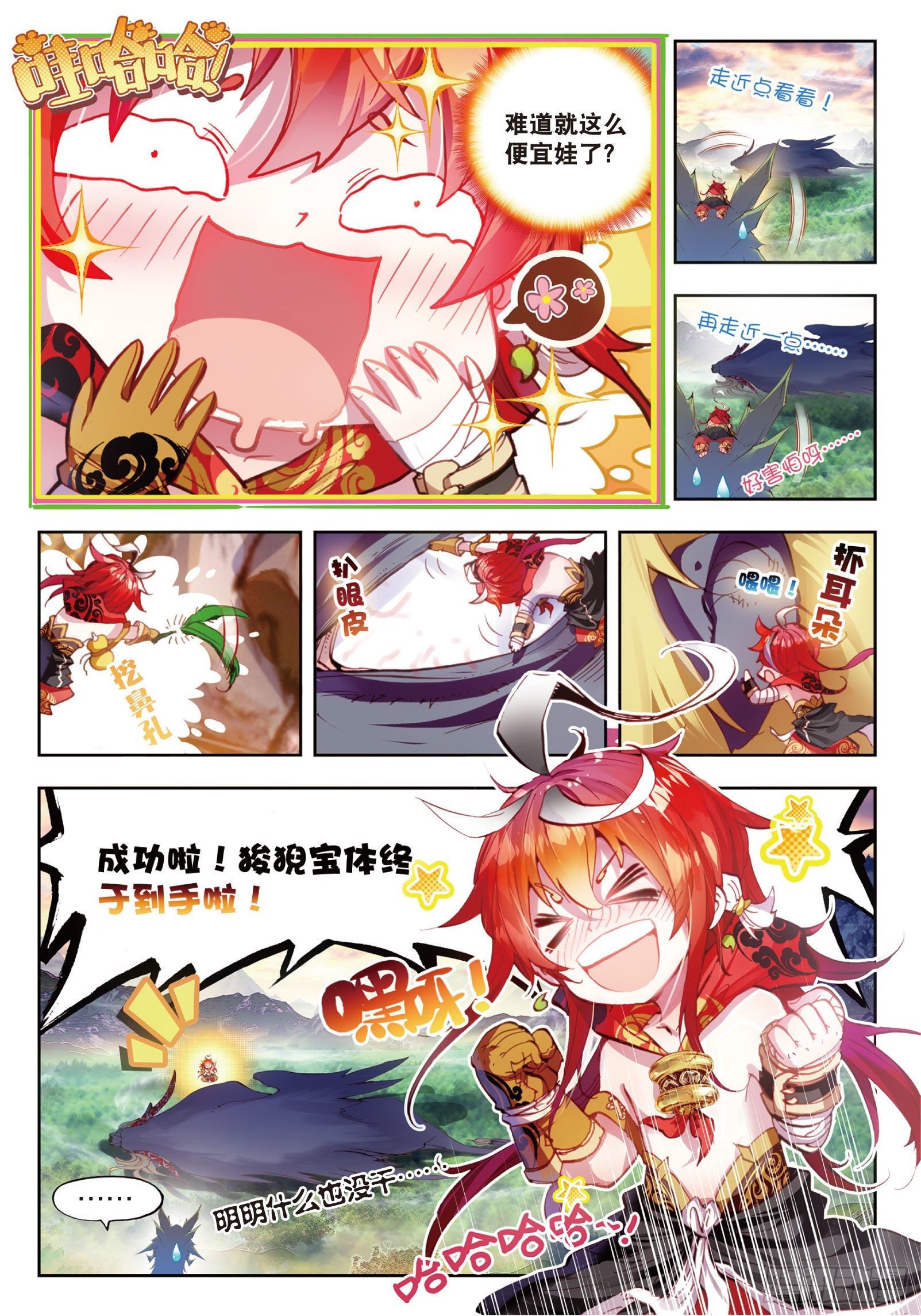 完美世界漫画,7 凶兽大战（下）1图