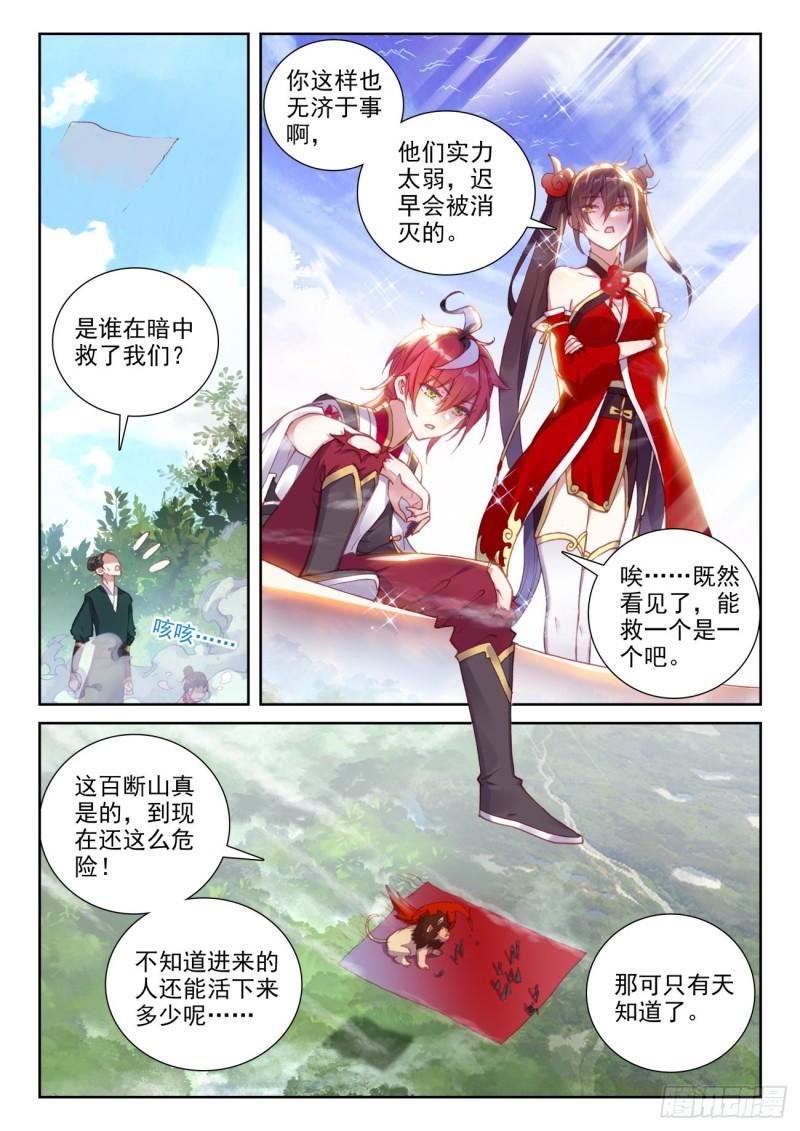 完美世界等级划分漫画,131 猴儿酒（上）1图