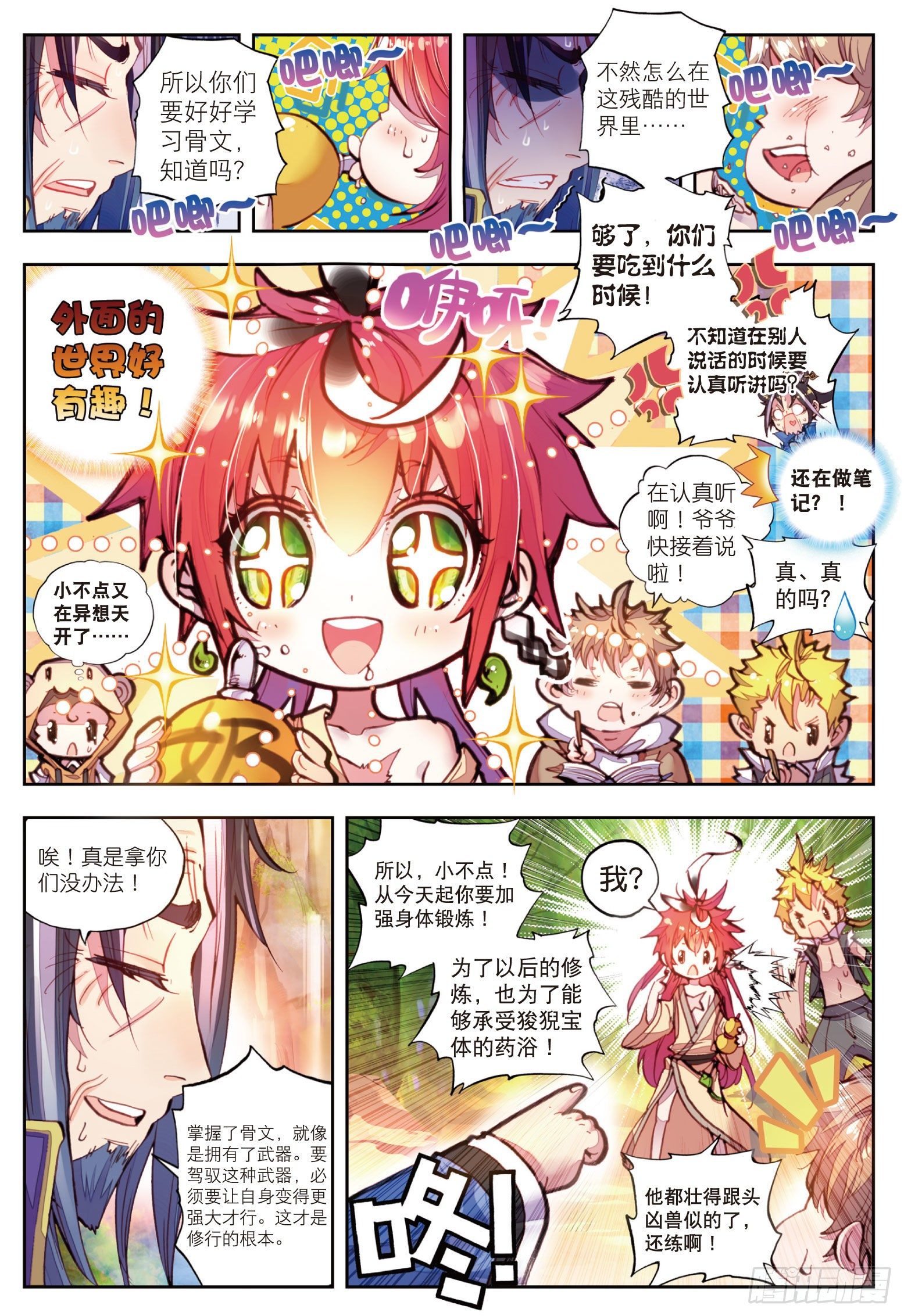 完美世界漫画,13 风云动（上）1图