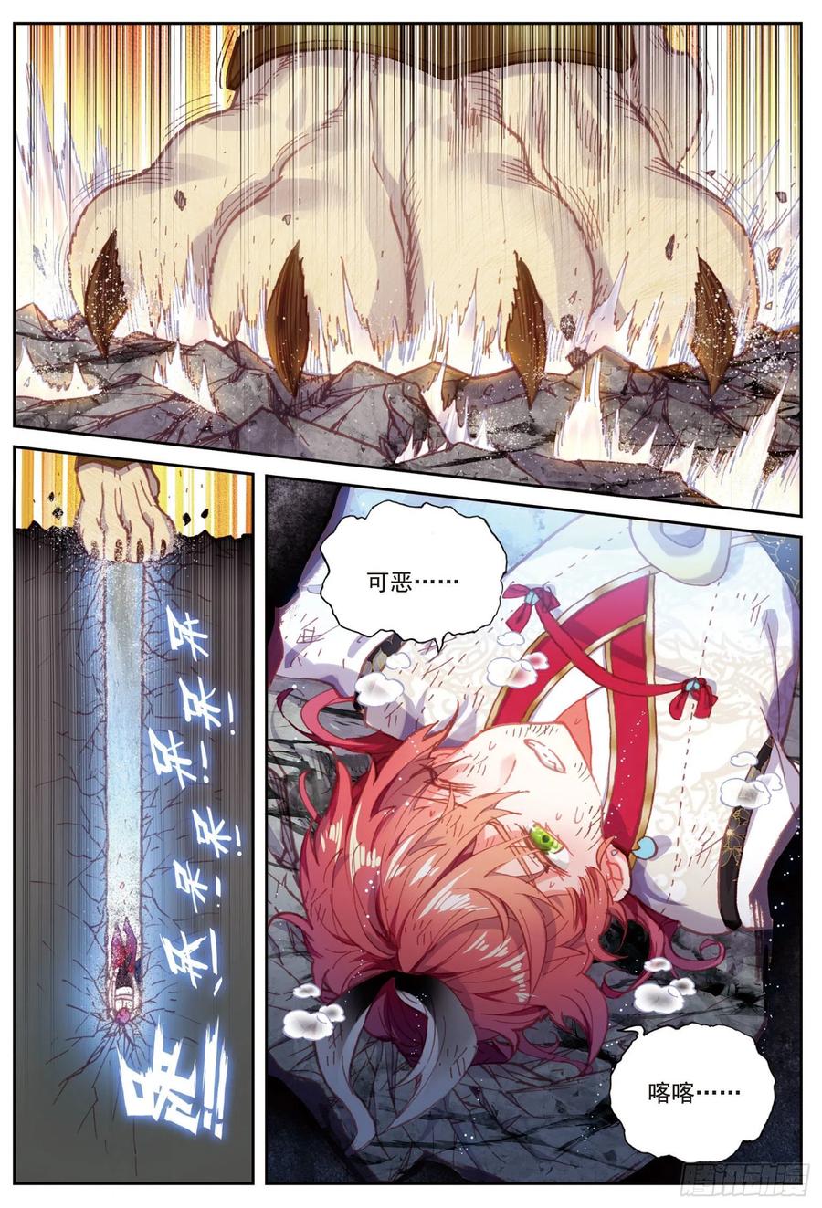完美世界漫画漫画,83 九头狮子（上）2图