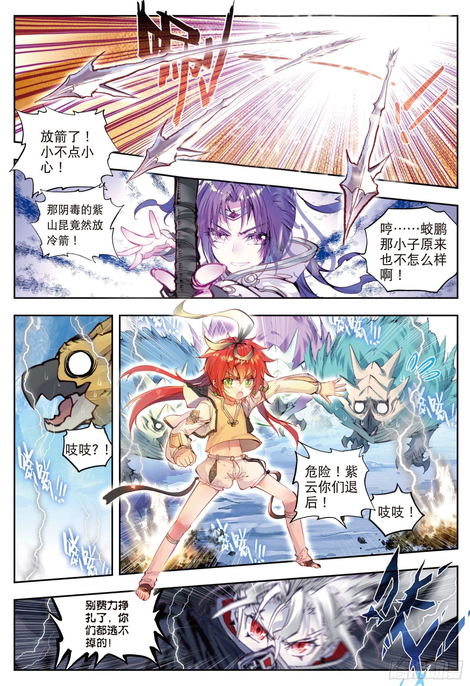 完美世界漫画漫画,16 强与弱（上）2图