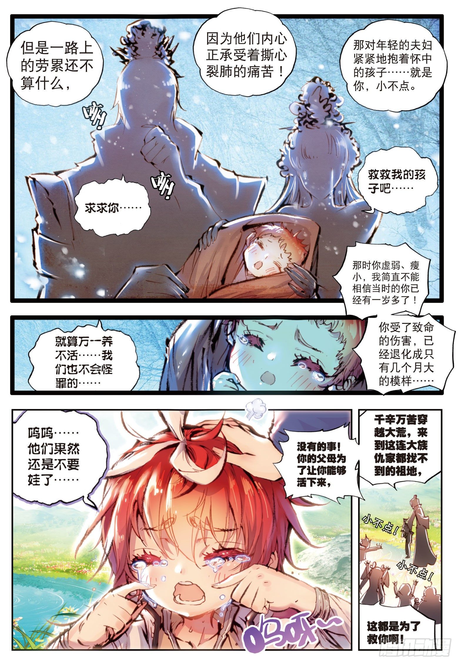 完美世界等级划分漫画,23 绝处逢生（下）2图
