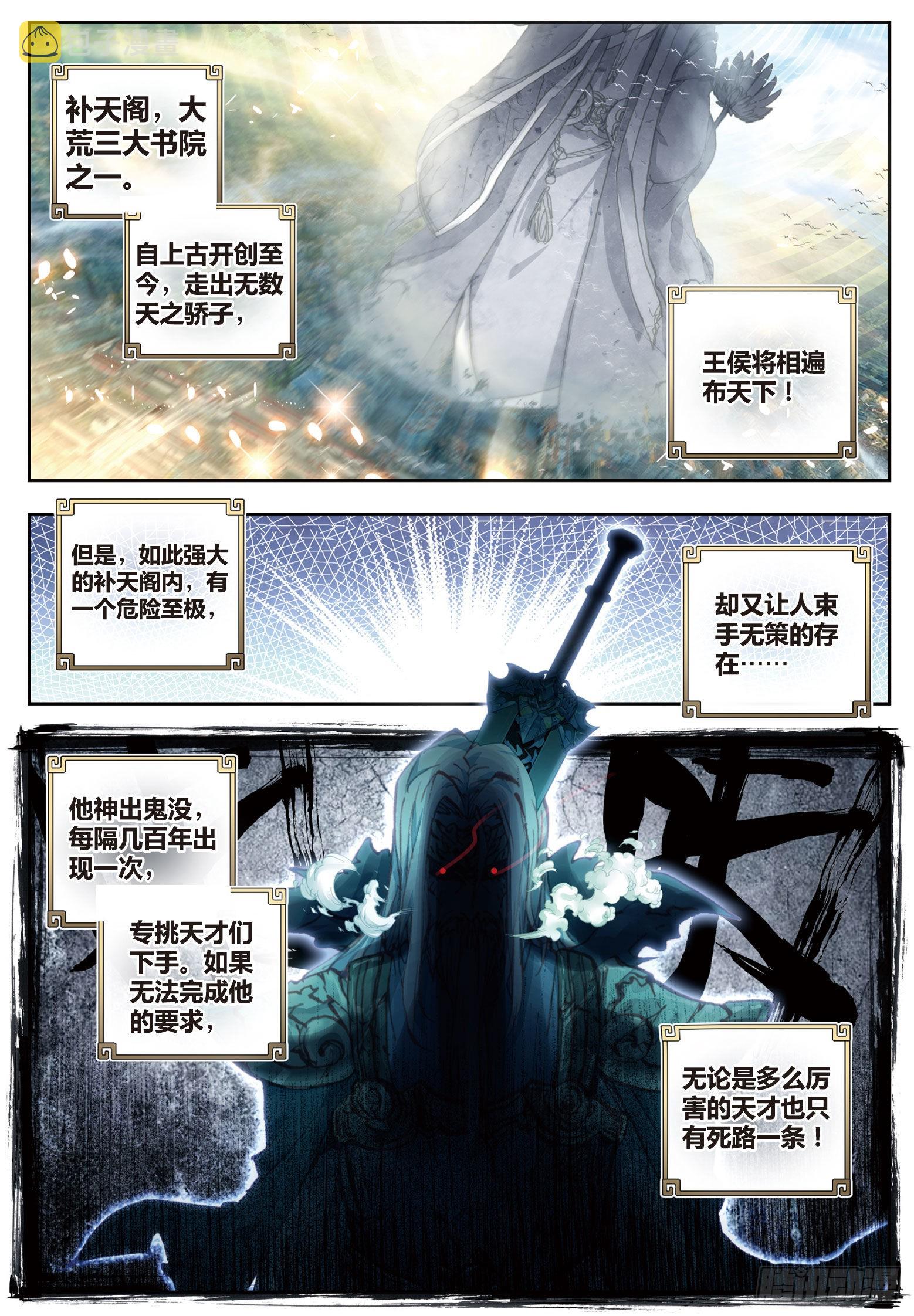 完美世界漫画漫画,64 上古机缘2图