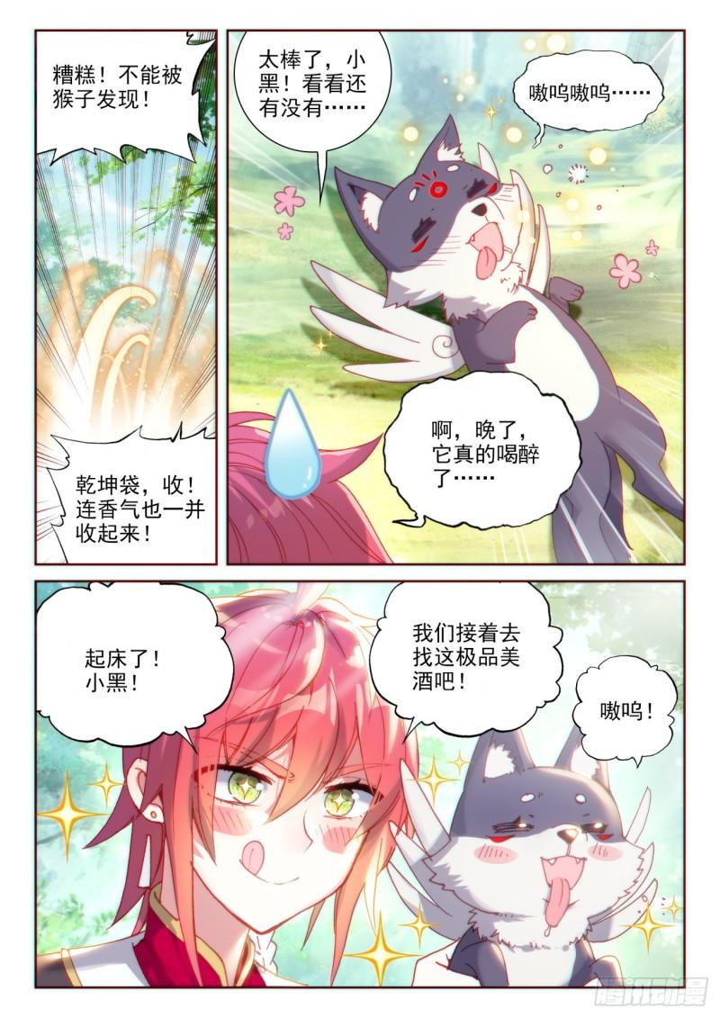 完美世界有声小说漫画,131 猴儿酒（下）2图