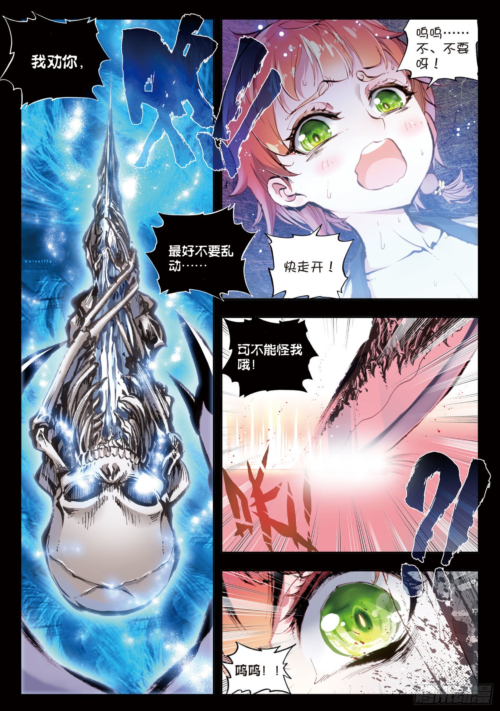 完美世界漫画漫画,27 痛（上）1图