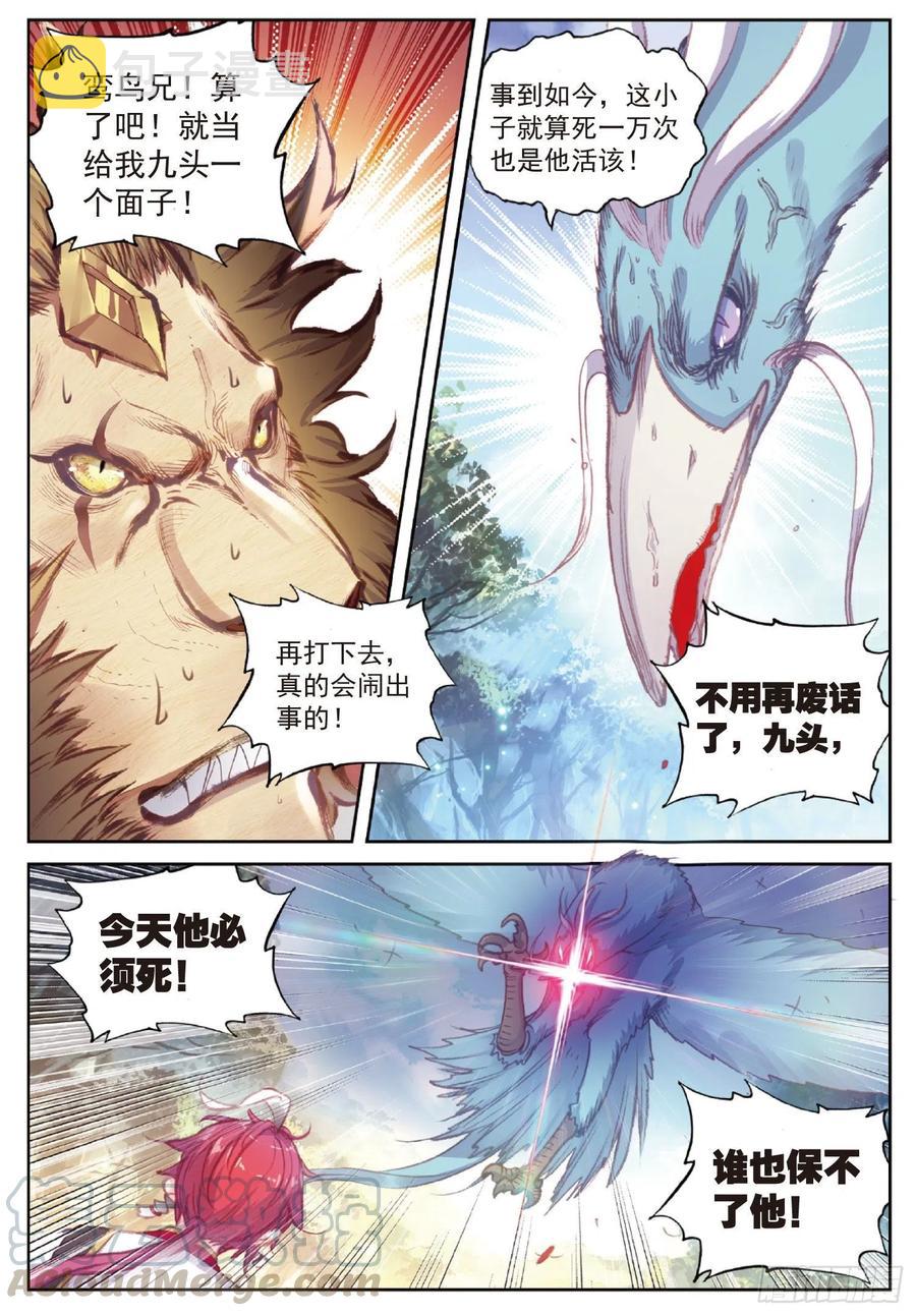 完美世界漫画,113 扬人族凶威（下）1图