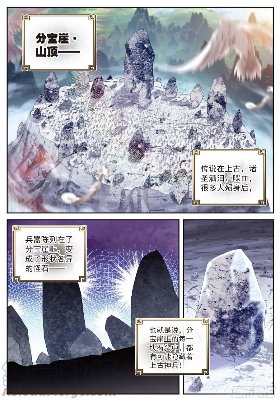 完美世界漫画,120 吾之剑（上）1图