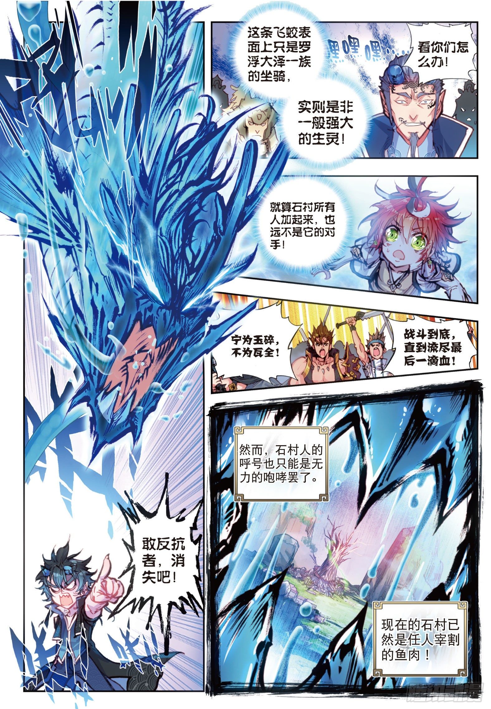 完美世界漫画漫画,17 教训（下）2图