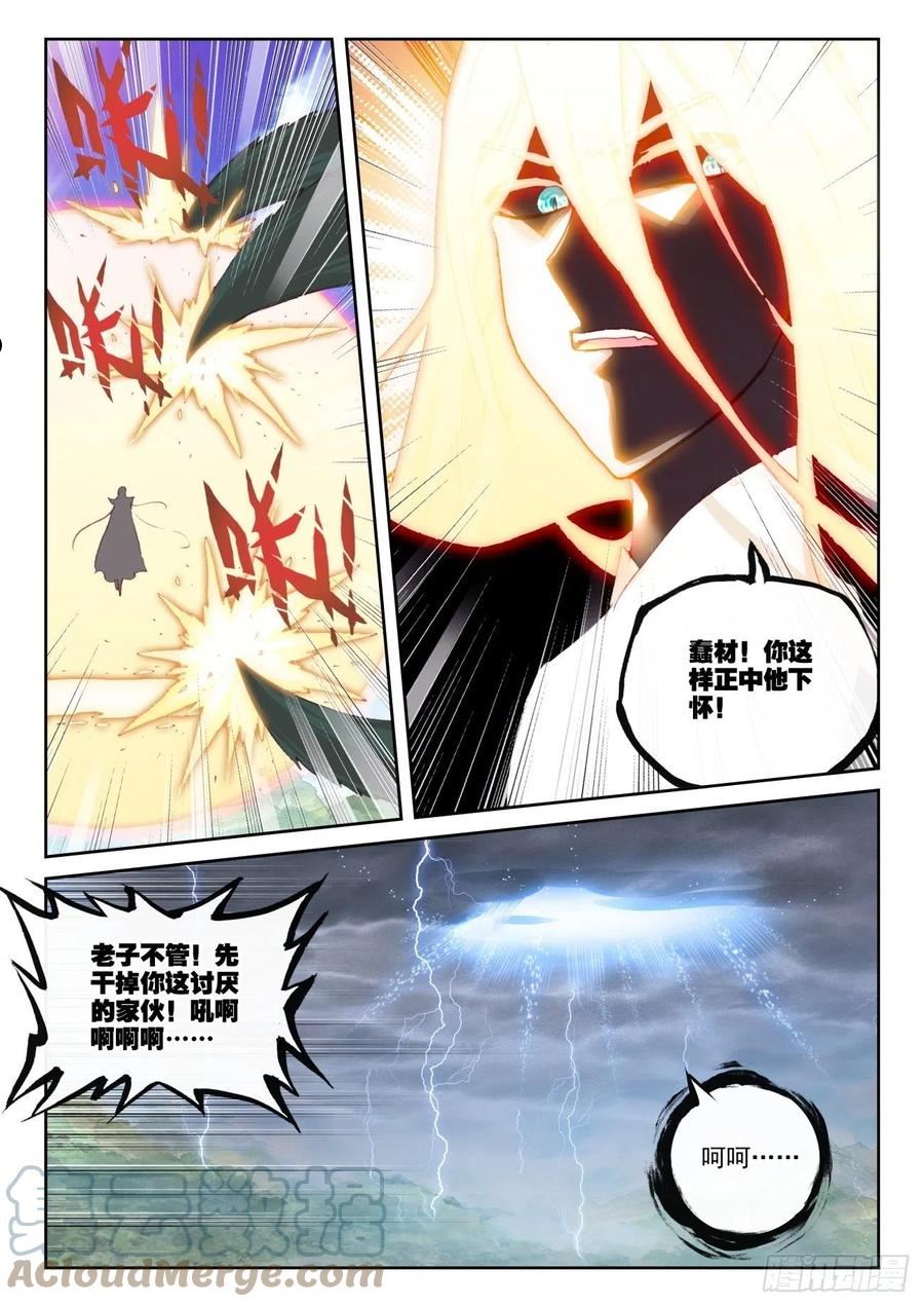 完美世界等级划分漫画,156 祭灵之战（上）1图