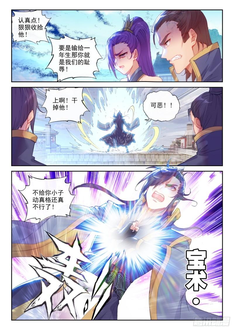 完美世界漫画漫画,140 补天阁对逐鹿书院（上）1图