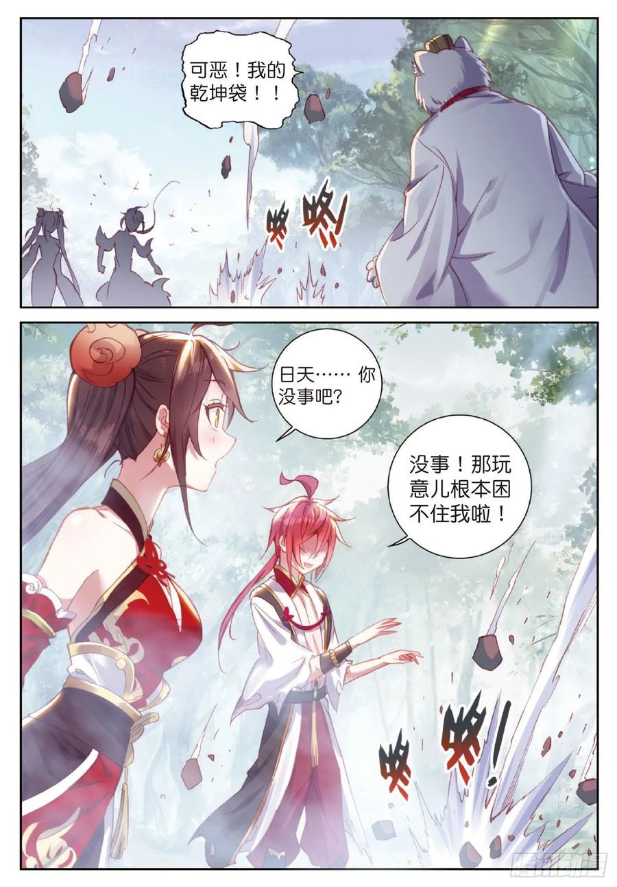 完美世界漫画漫画,125 乾坤袋（上）2图