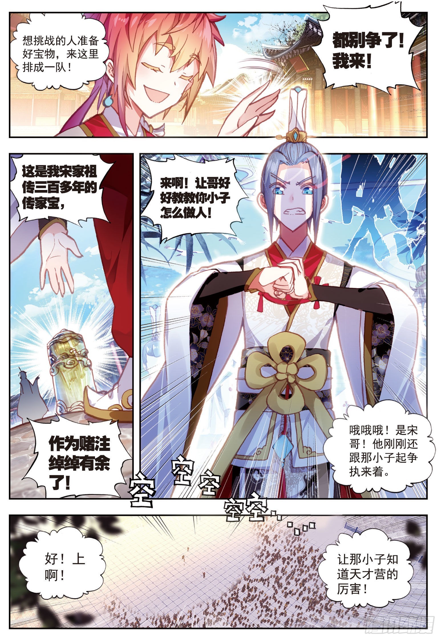 完美世界漫画漫画,66 小不点VS天才营2图