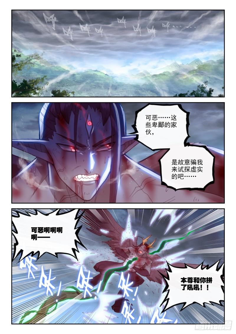 完美世界漫画漫画,143 再现鲲鹏（下）1图