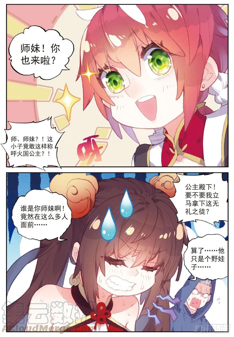 完美世界漫画漫画,121 公主再临（上）1图