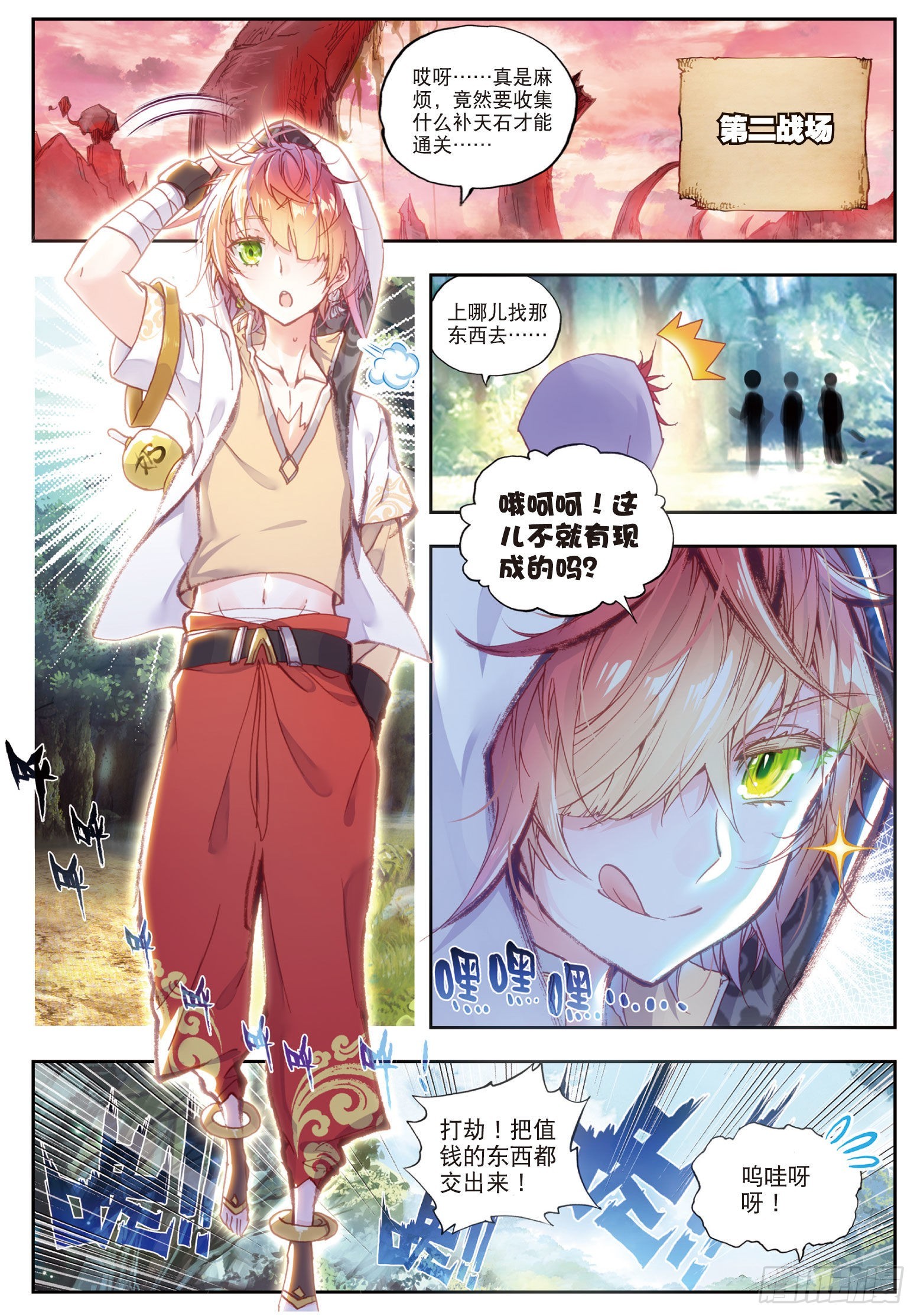 完美世界漫画漫画,52 一榔头撂倒2图