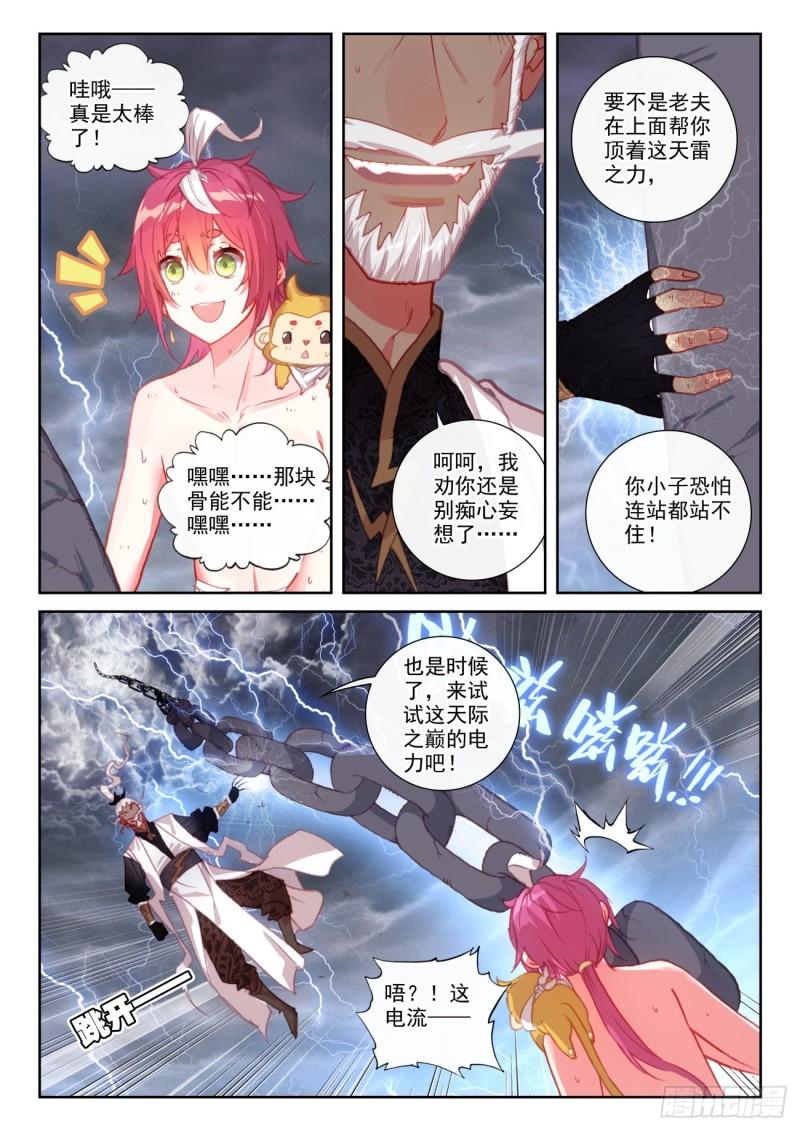 完美世界漫画漫画,152 天路（下）2图