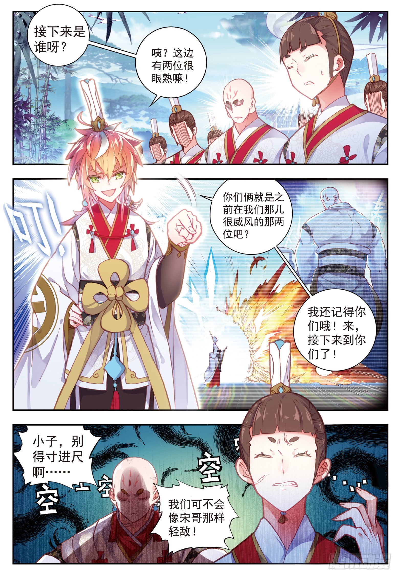 完美世界漫画漫画,66 小不点VS天才营1图