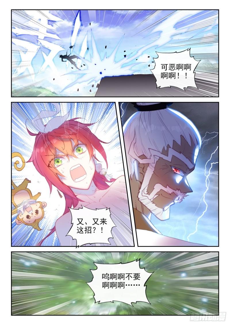 完美世界漫画漫画,146 暗流涌动（上）1图
