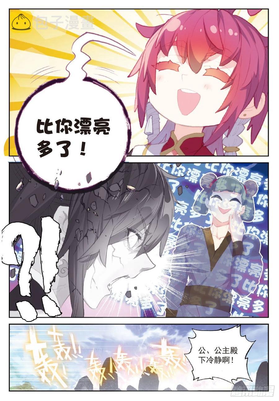 完美世界有声小说漫画,121 公主再临（下）2图