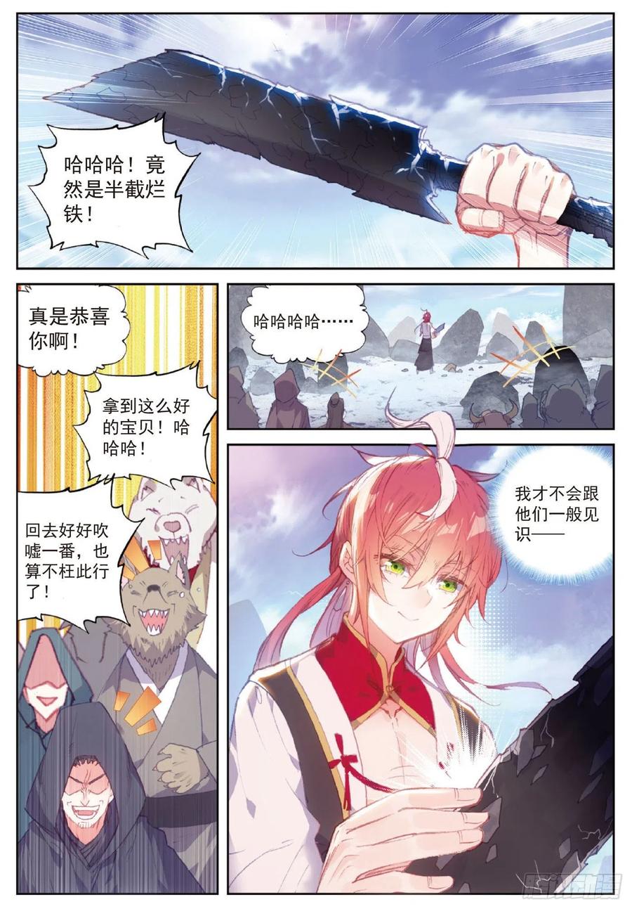 完美世界漫画漫画,121 公主再临（上）2图
