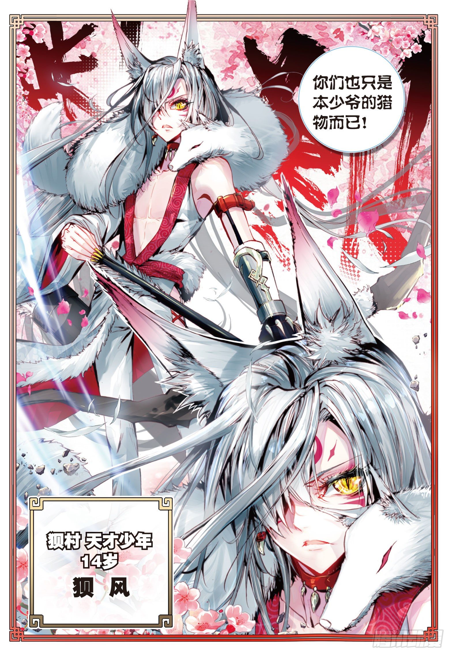 完美世界漫画,2 小不点之怒（上）2图