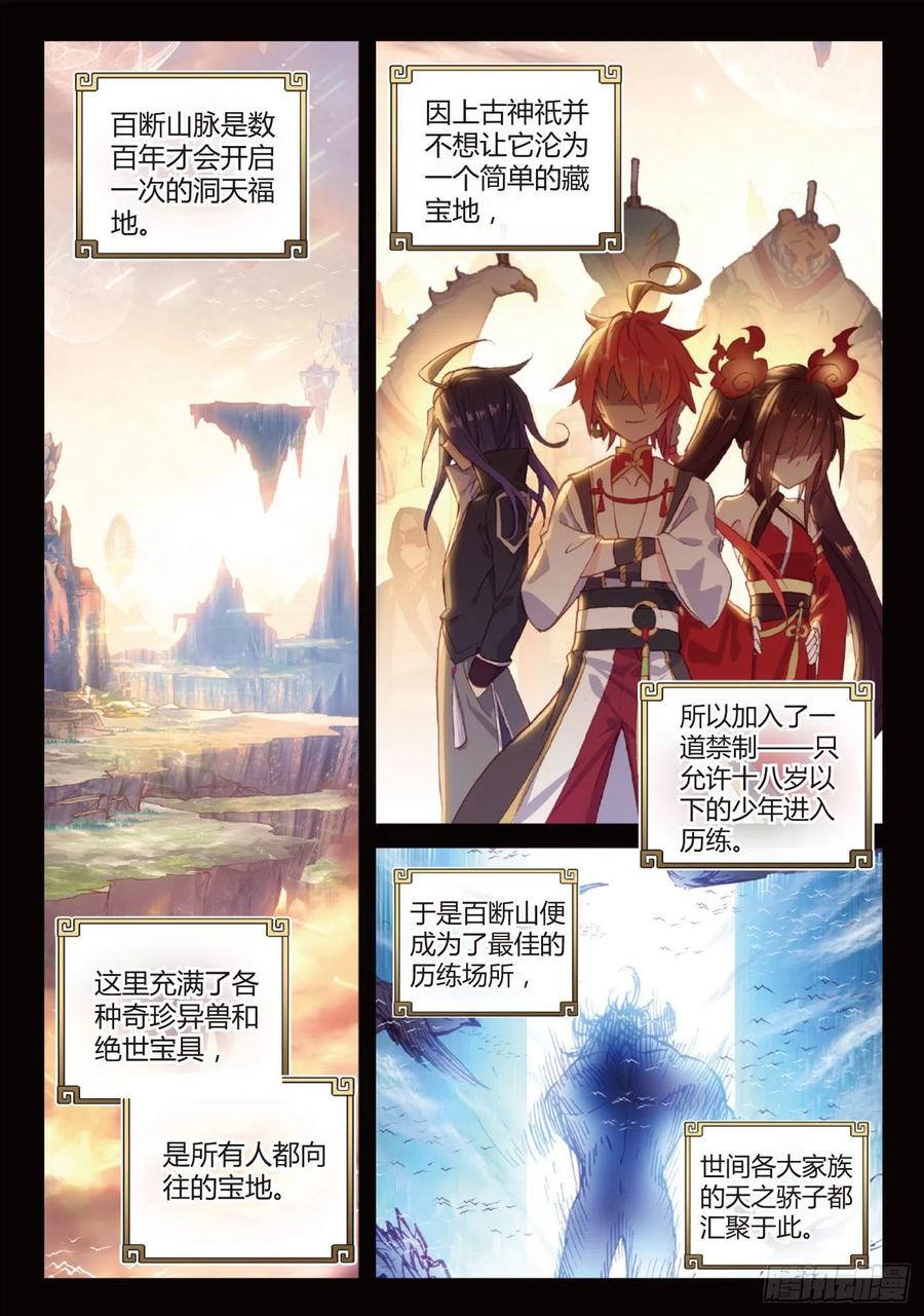 完美世界漫画漫画,99 封印者（上）2图