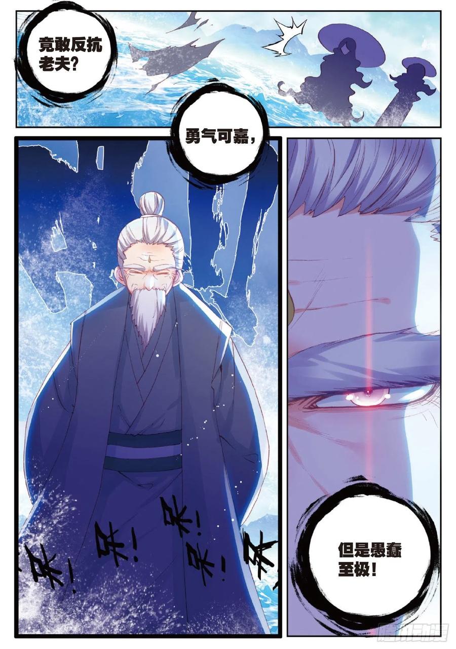 完美世界漫画漫画,99 封印者（下）2图