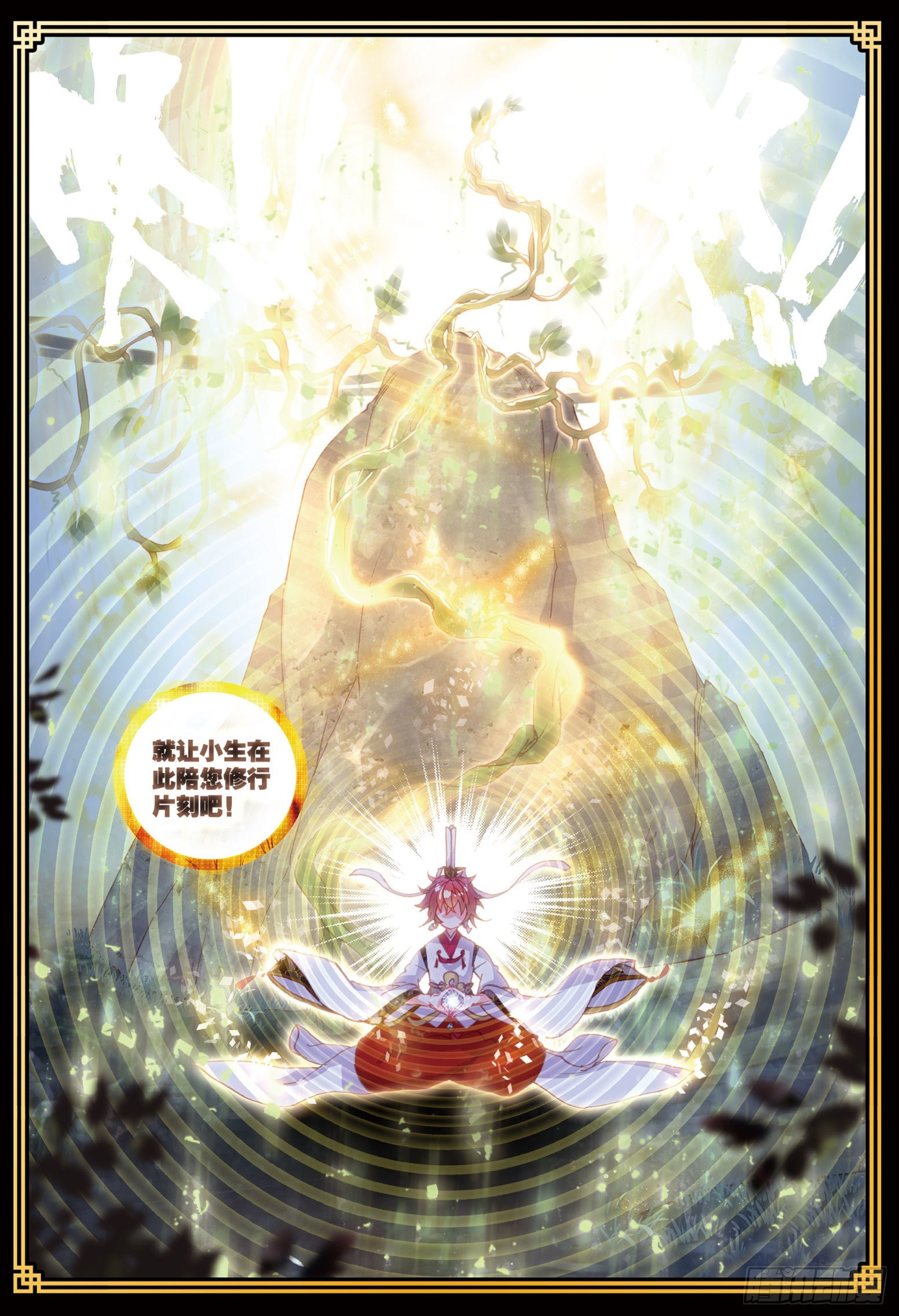 完美世界等级划分漫画,59 净土祭灵2图