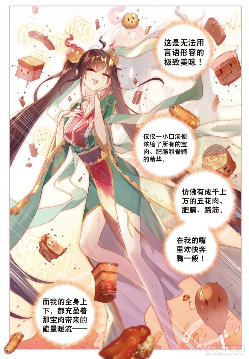 完美世界漫画漫画,126 灵儿（下）2图
