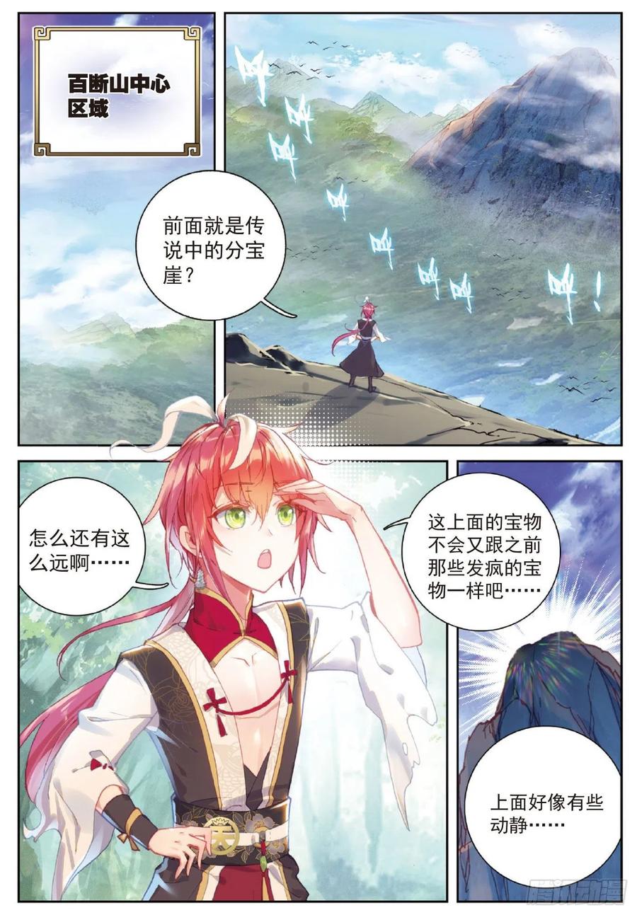 完美世界漫画,119 分宝崖（下）2图