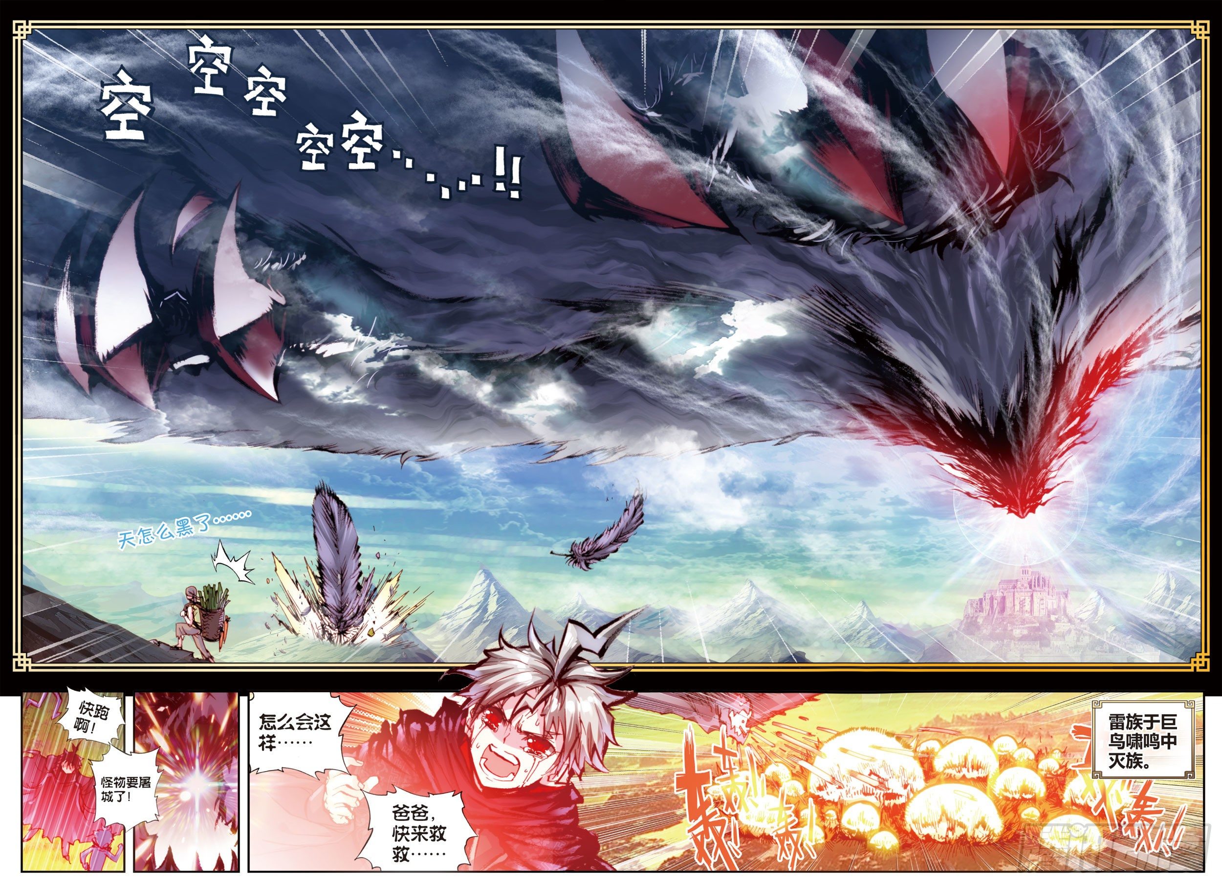 完美世界等级划分漫画,22 祸乱大地（上）2图