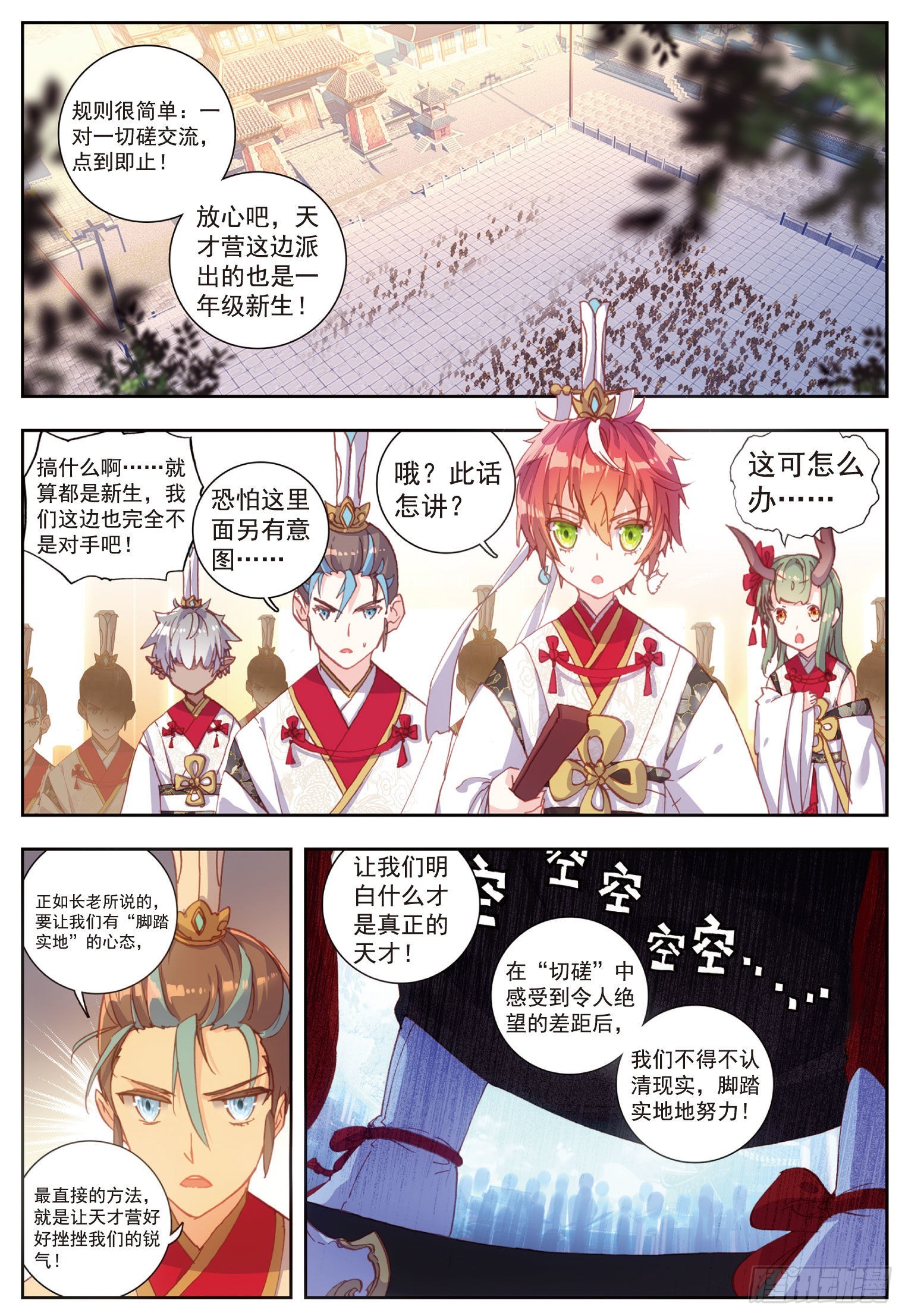 完美世界漫画,57 天才营VS一年生2图
