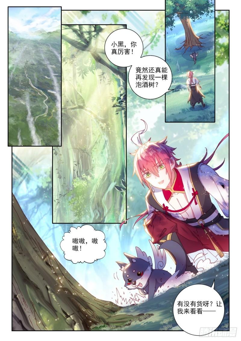 完美世界漫画漫画,132 蒲魔树（上）2图