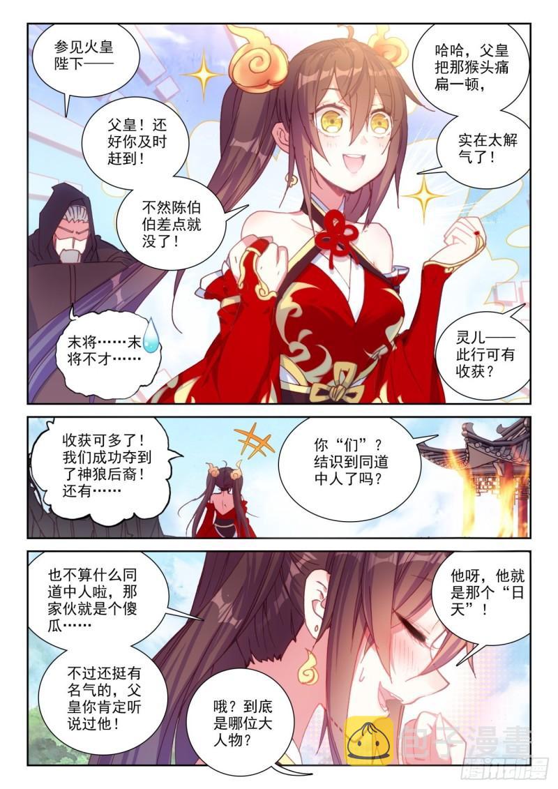 完美世界漫画漫画,137 重返补天阁（上）2图