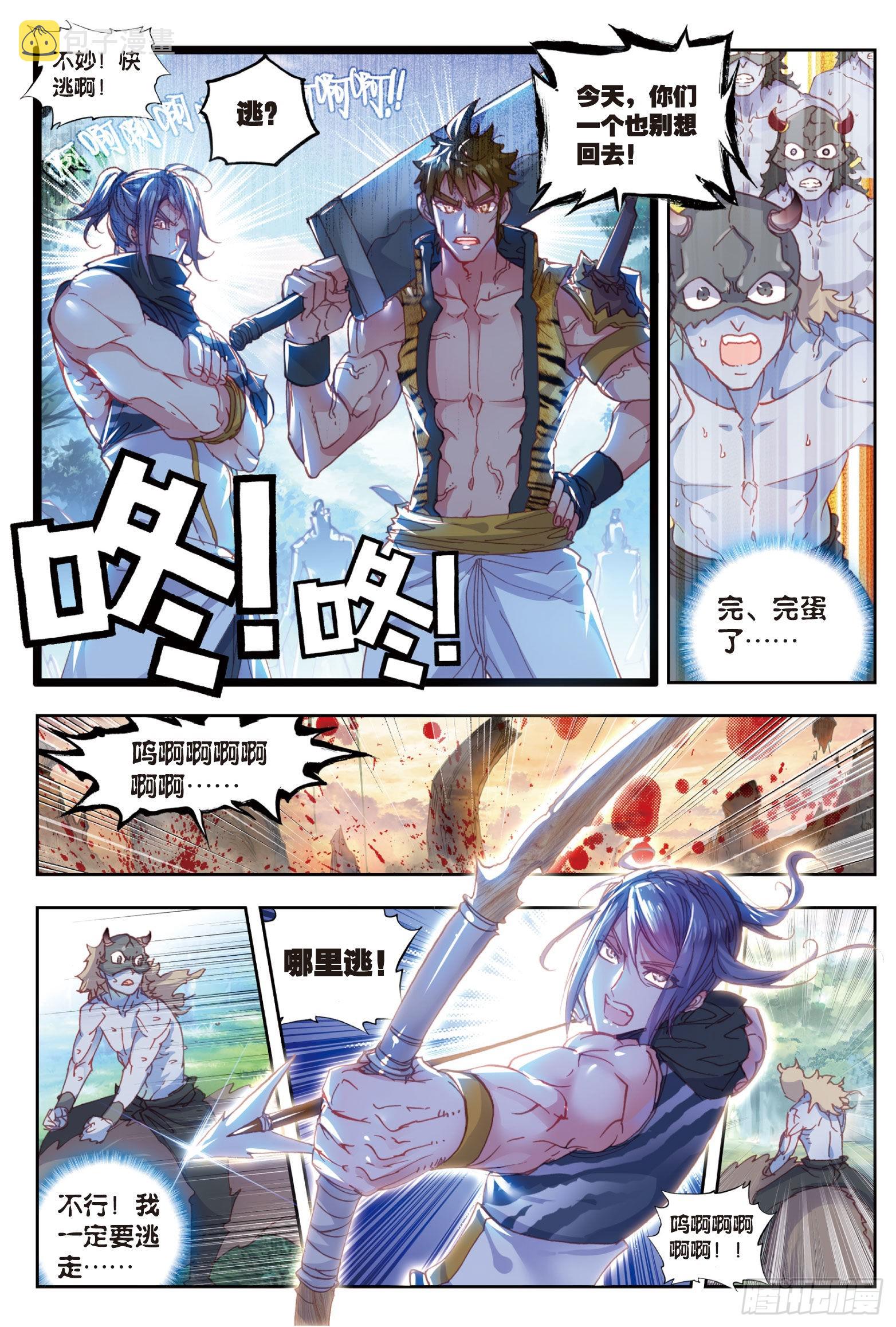 完美世界漫画,40 牛刀小试（下）2图